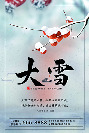 时尚大雪节气宣传海报