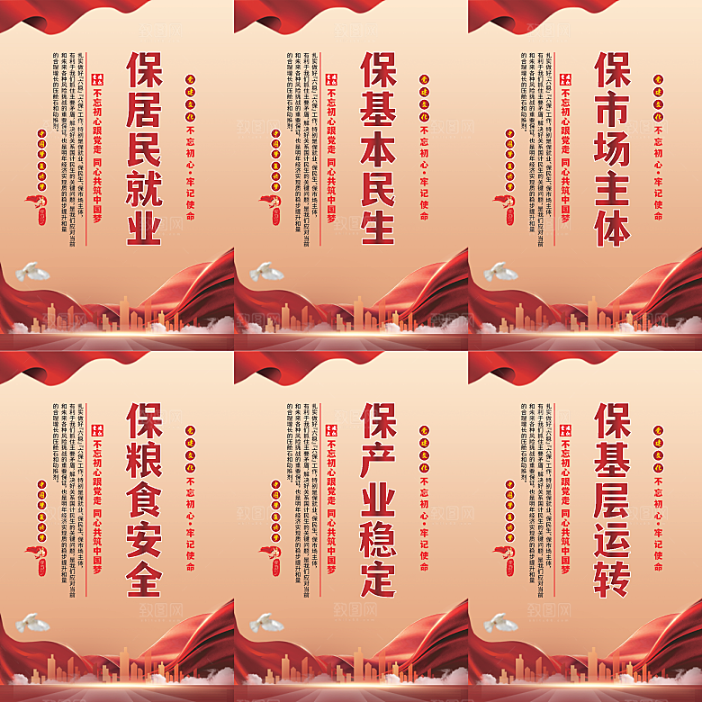 六保标语党建海报系列