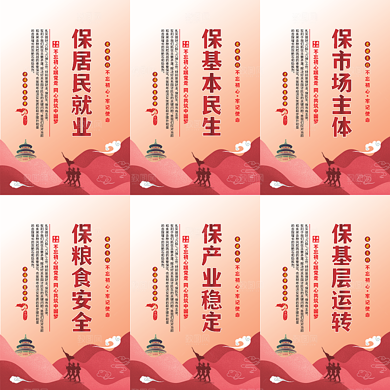 六保标语党建海报系列