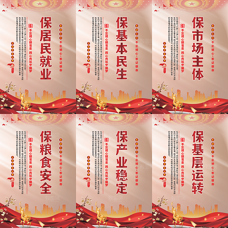 六保标语党建海报系列