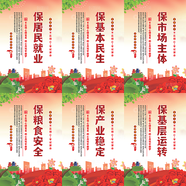 六保标语党建海报系列