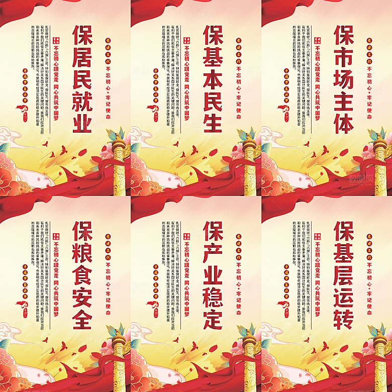 六保标语党建海报系列