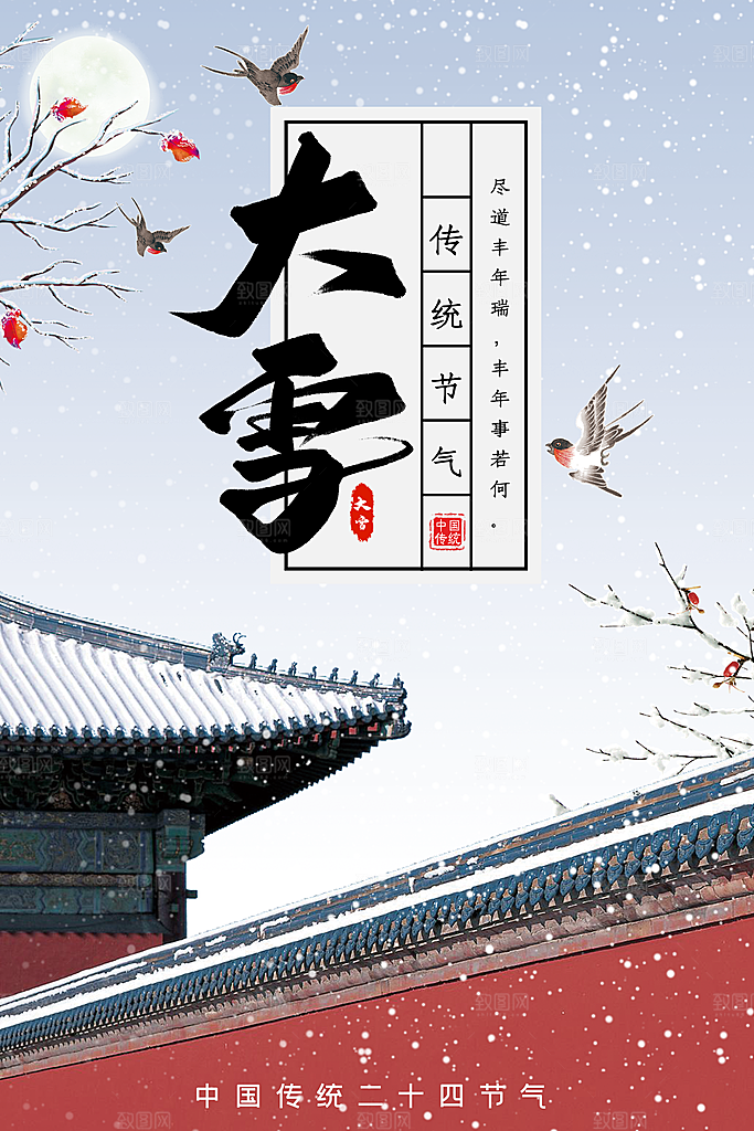清新大雪节气宣传海报