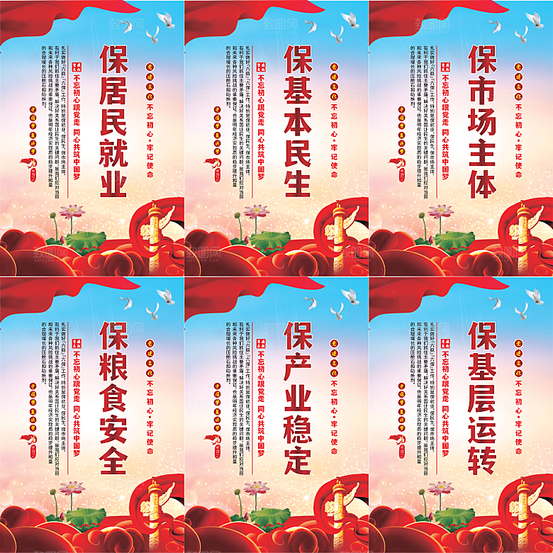 六保标语党建海报系列