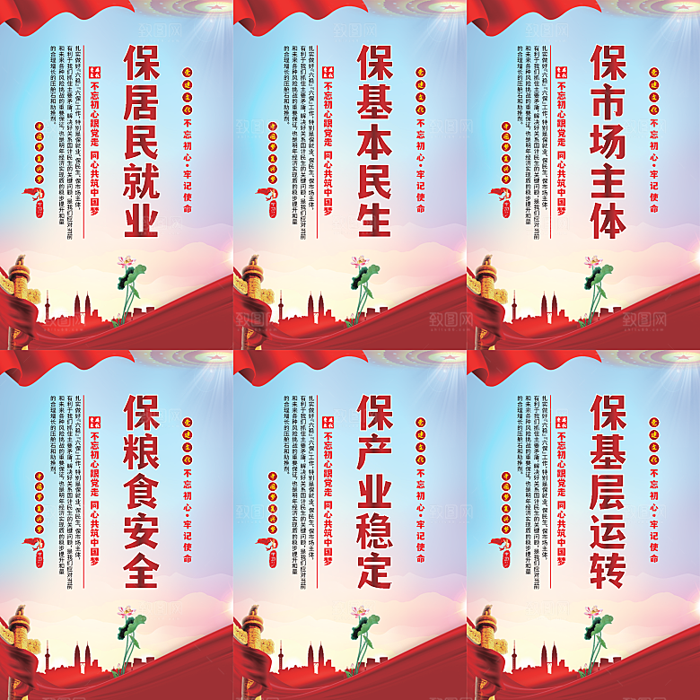 六保标语党建海报系列