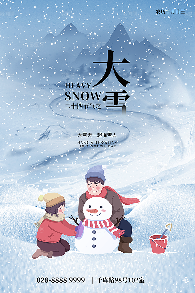 清新大雪节气宣传海报