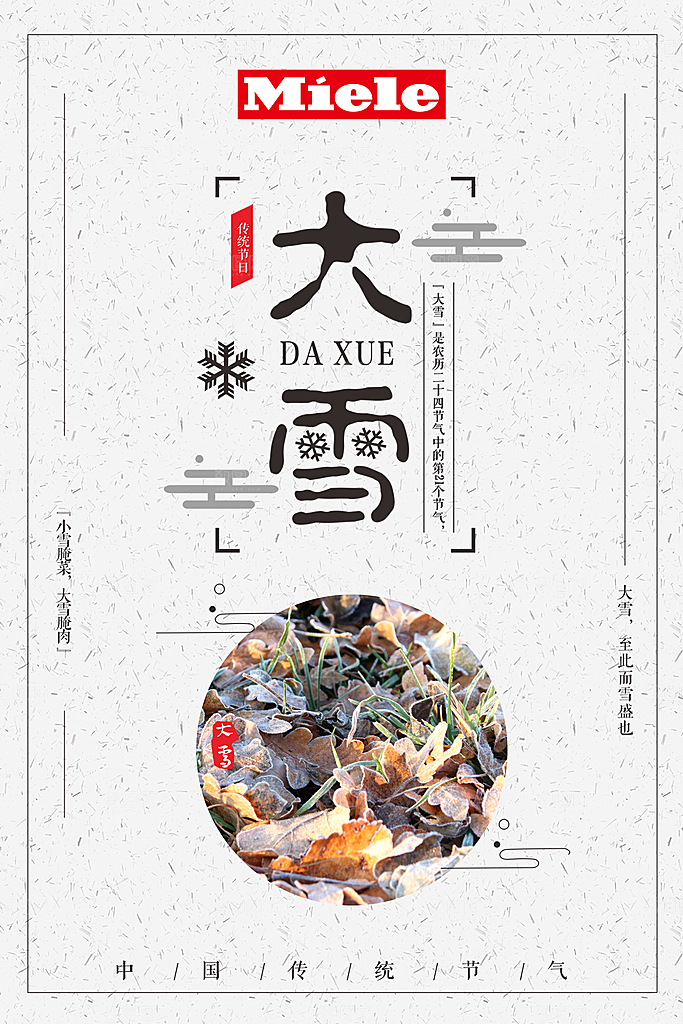 清新大雪节气宣传海报