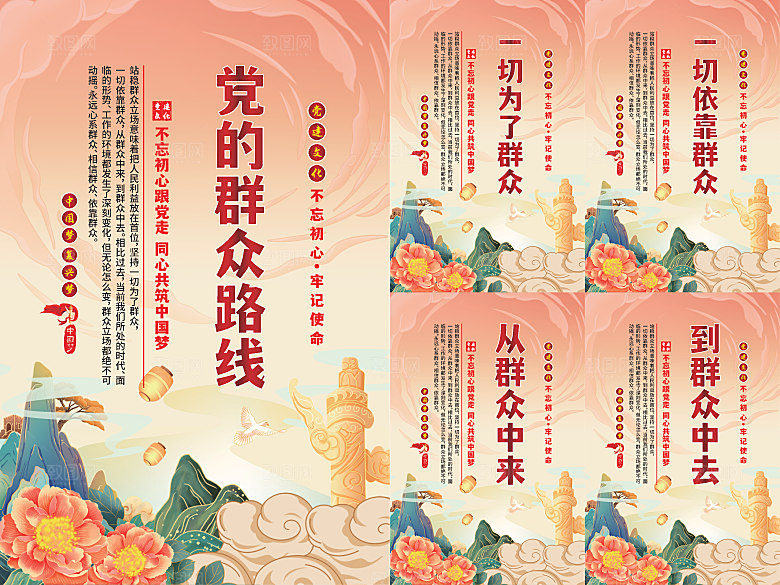 党的群众路线海报