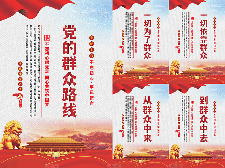 党的群众路线海报