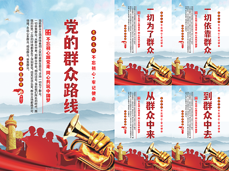 党的群众路线海报