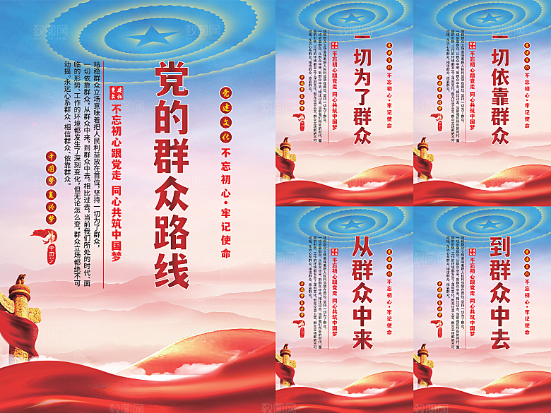 党的群众路线海报