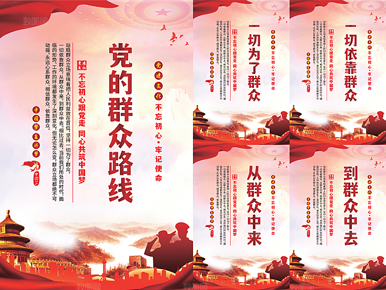 党的群众路线海报