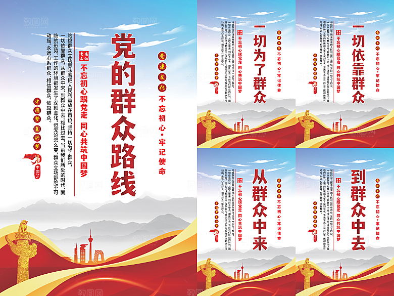 党的群众路线海报
