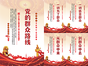 党的群众路线海报