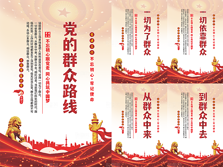 党的群众路线海报
