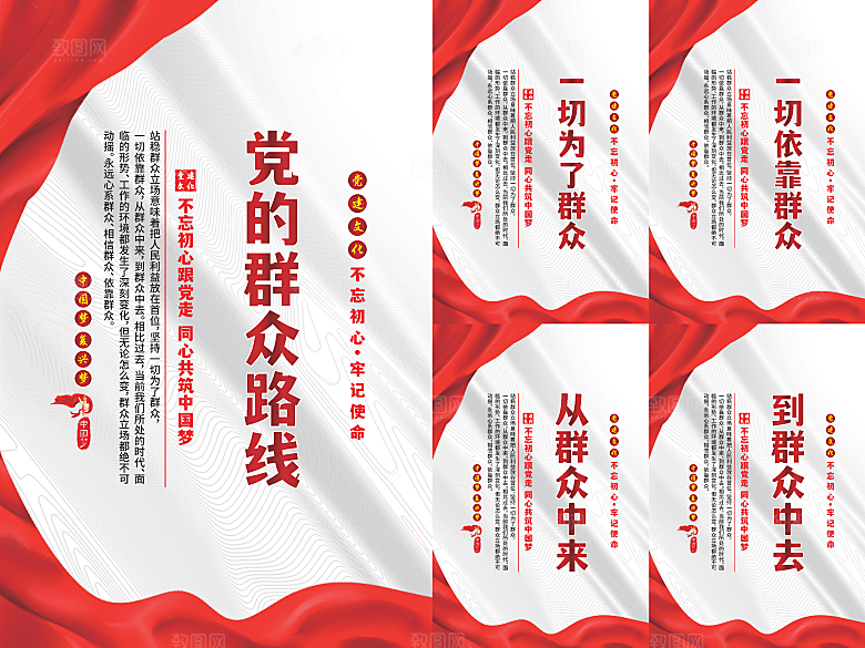 党的群众路线海报