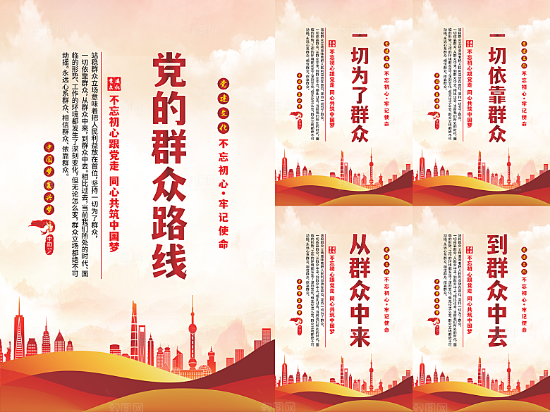 党的群众路线海报