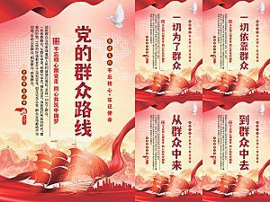 党的群众路线海报