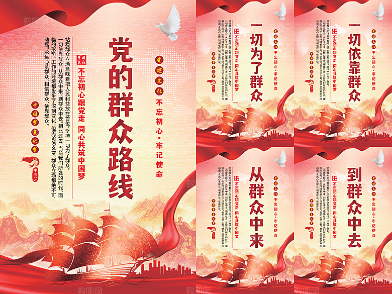 党的群众路线海报