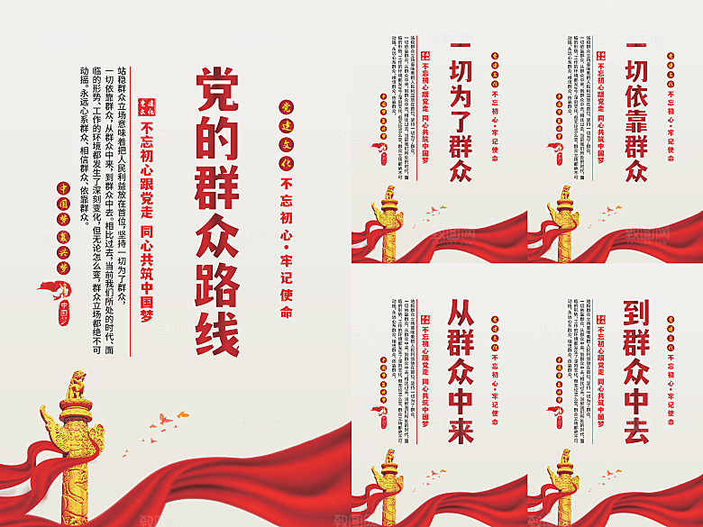 党的群众路线海报