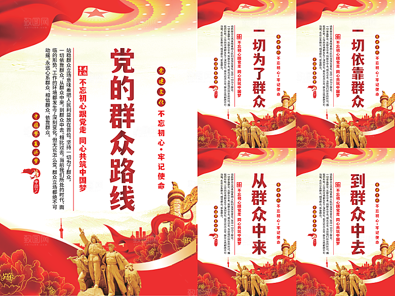 党的群众路线海报
