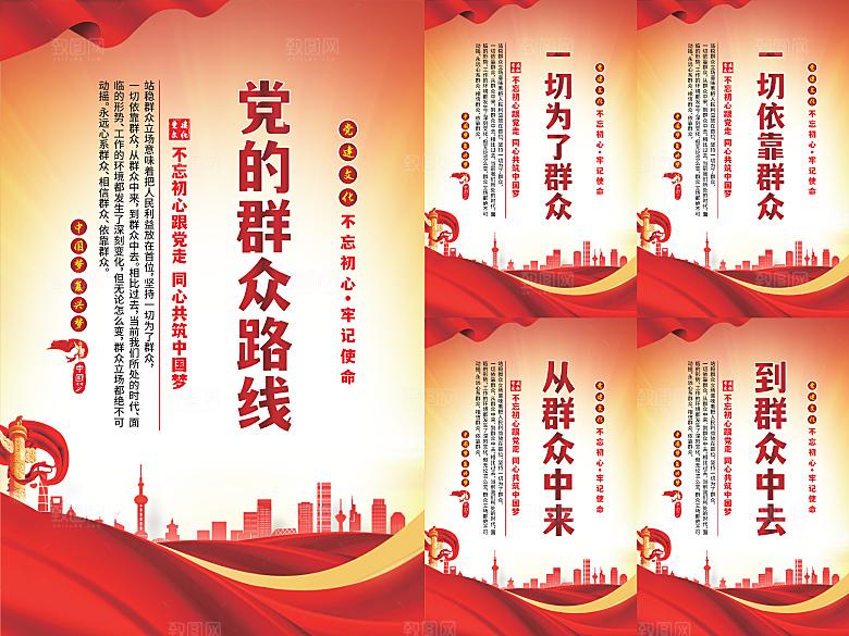 党的群众路线海报