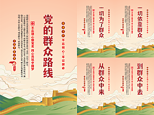 党的群众路线海报