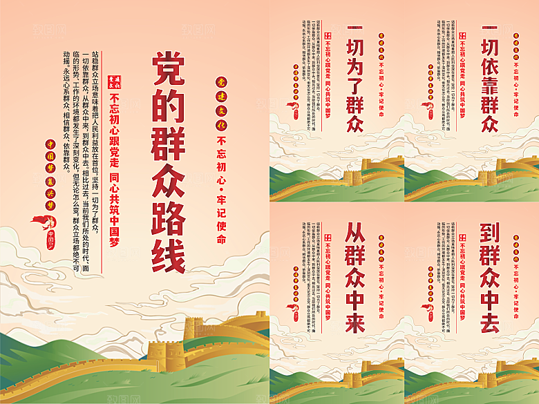 党的群众路线海报