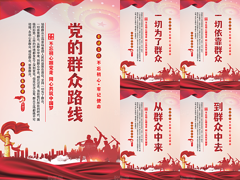 党的群众路线海报