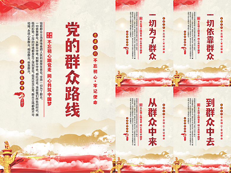 党的群众路线海报