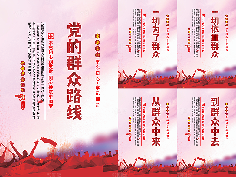 党的群众路线海报系列
