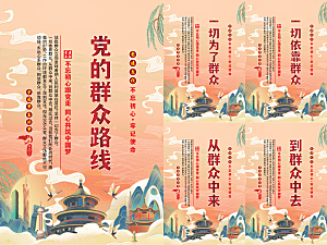党的群众路线海报系列