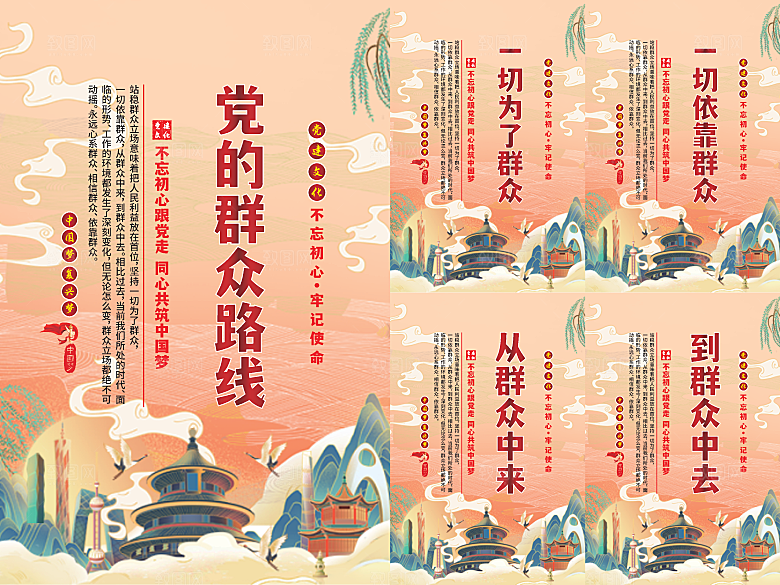 党的群众路线海报系列