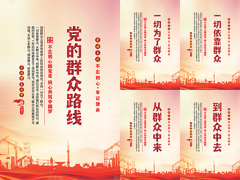 党的群众路线海报系列