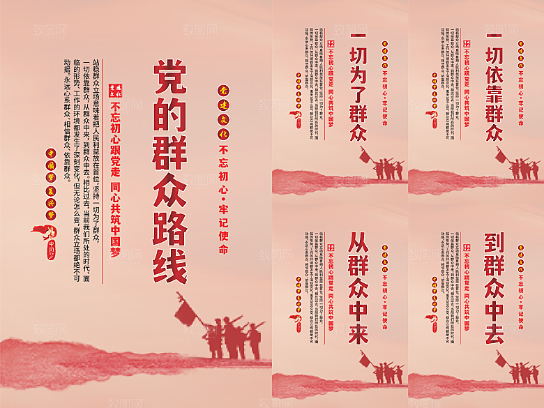 党的群众路线海报系列