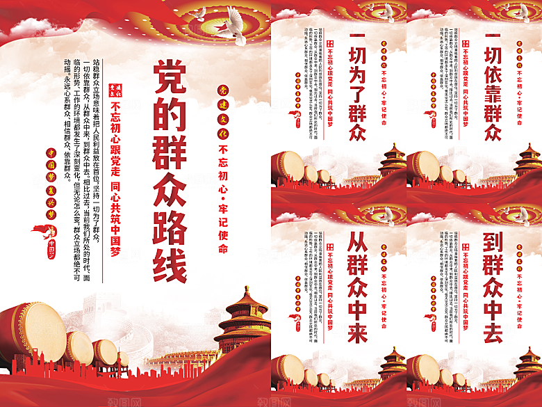 党的群众路线海报系列