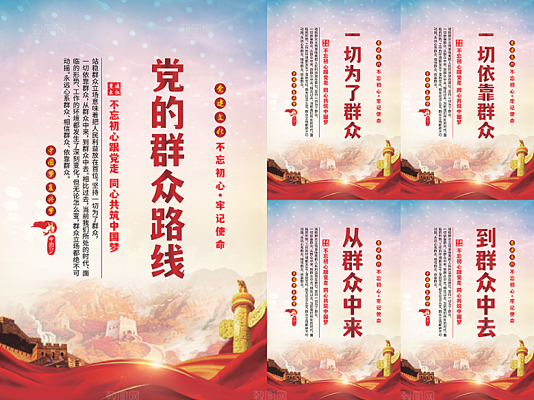 党的群众路线海报系列