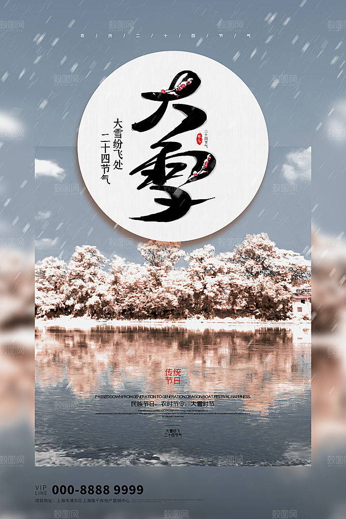 大气大雪节气宣传海报