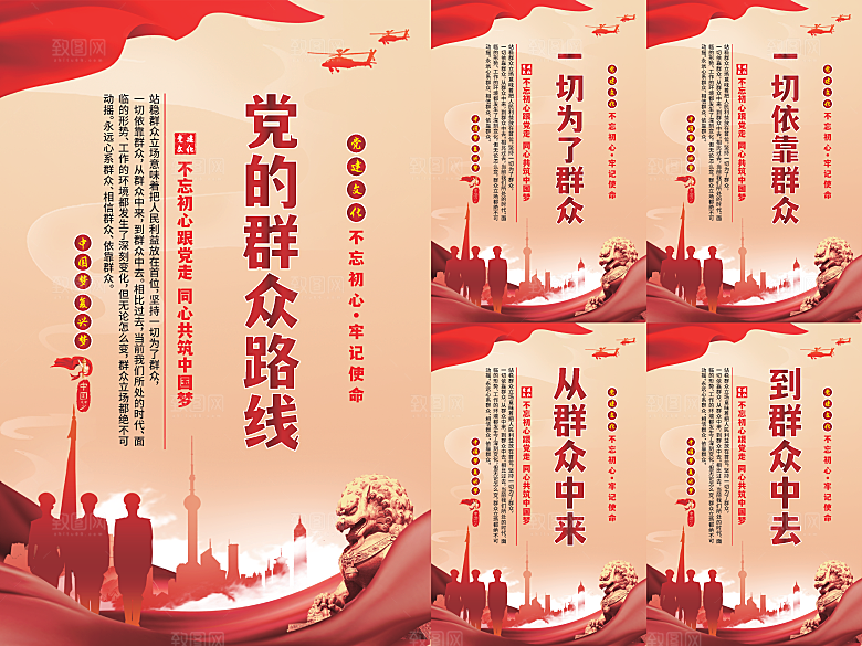 党的群众路线海报系列