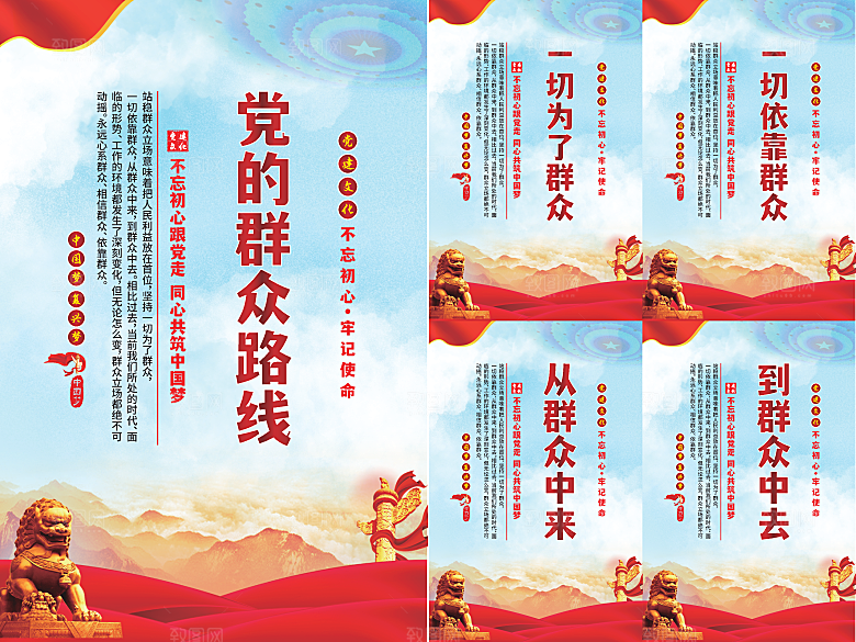 党的群众路线海报系列