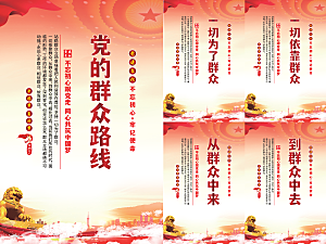 党的群众路线海报系列