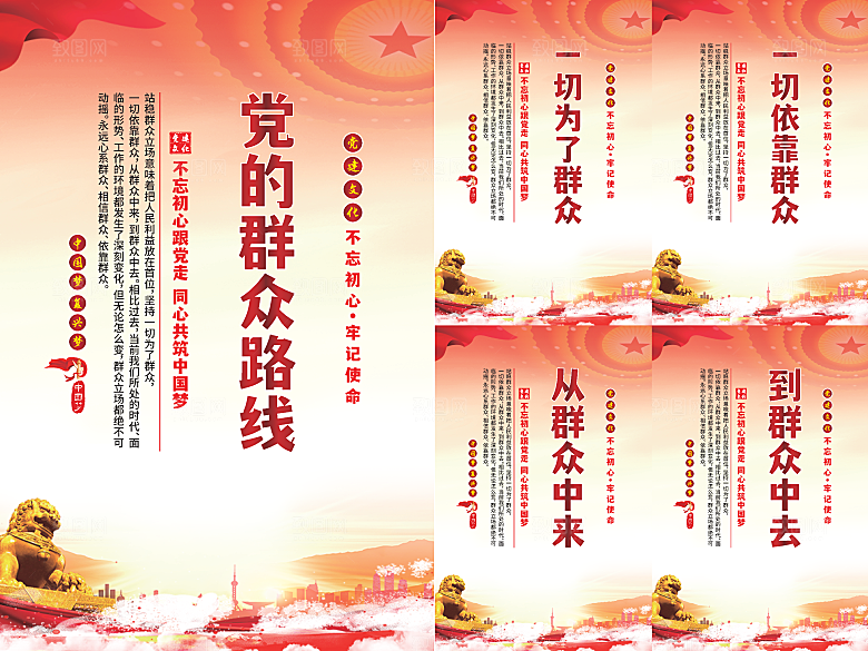 党的群众路线海报系列