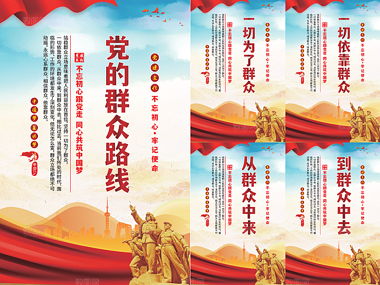 党的群众路线海报系列