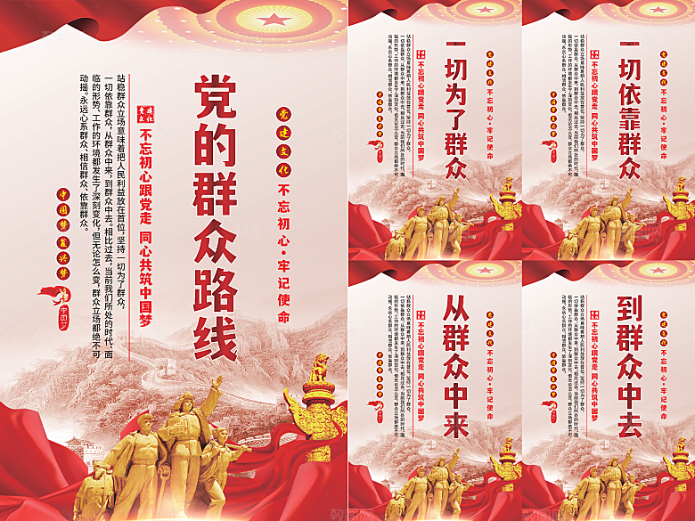 党的群众路线海报系列