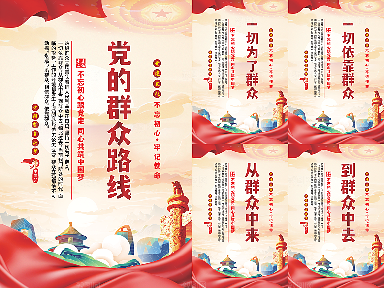党的群众路线海报系列