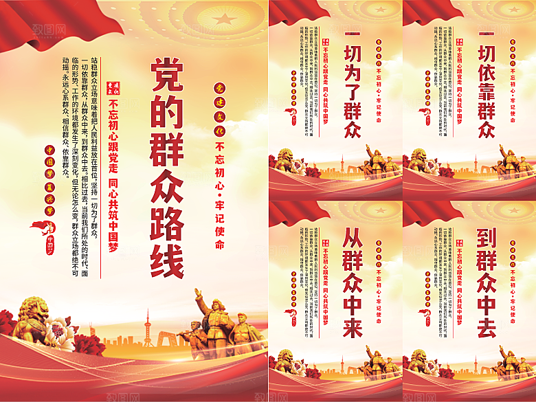 党的群众路线海报系列