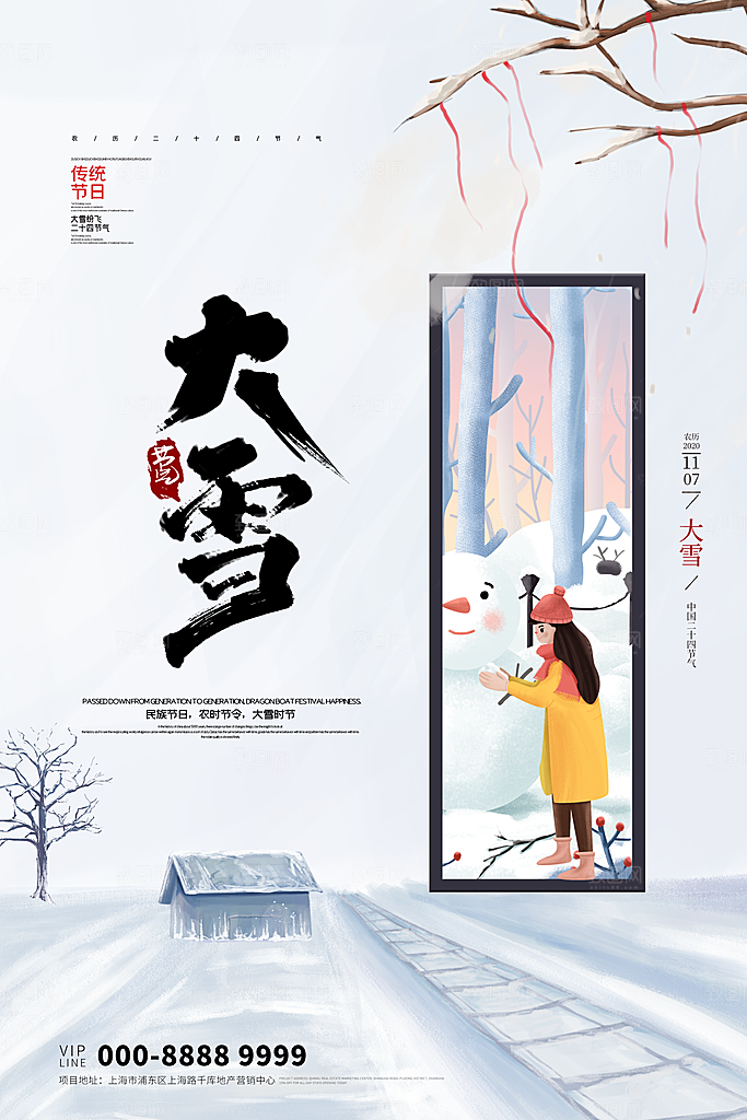 大气大雪节气宣传海报