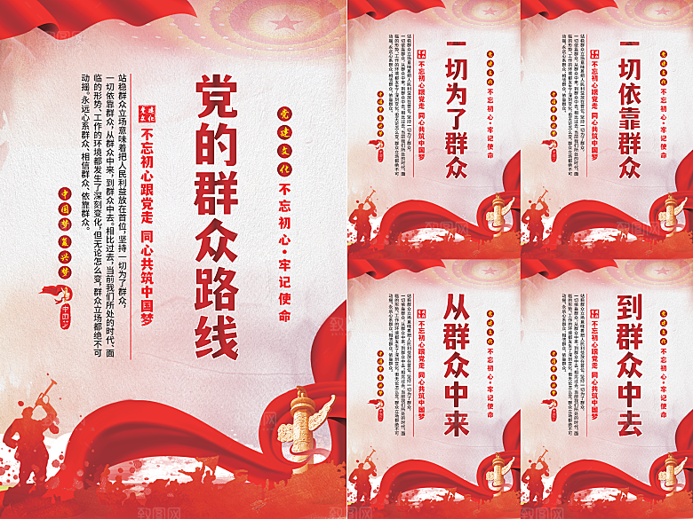 党的群众路线海报系列