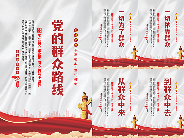 党的群众路线海报系列