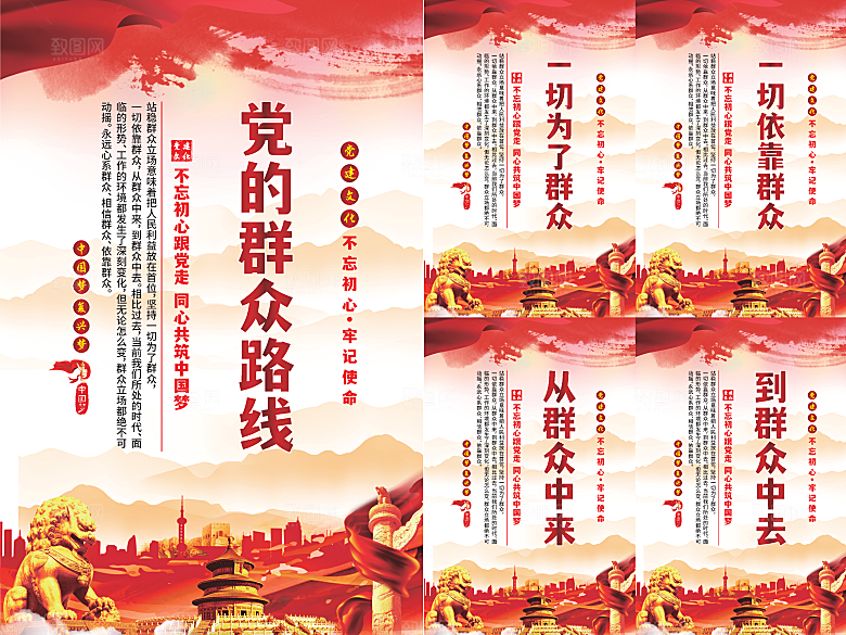 党的群众路线海报系列